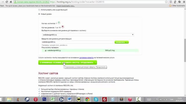 Как купить хостинг и зарегистрировать домен смотреть онлайн