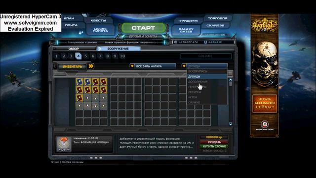Selling account in Dark Orbit 1,200,000 USB and 426,000 RSB смотреть онлайн