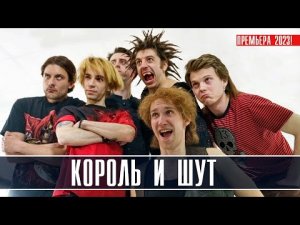 Король и Шут 1, 2, 3, 4, 5, 6, 7, 8 серии | Смотреть сериал Король и шут | Король и шут смотреть