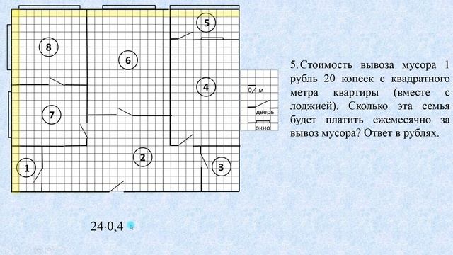 ОГЭ. Задачи 1-5. Про квартиру смотреть онлайн