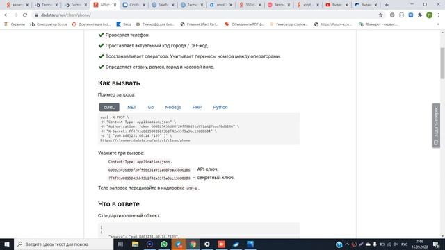Чат-бот своими руками. Botmother. Урок 35/50. Работа с API. Валидация телефона смотреть онлайн