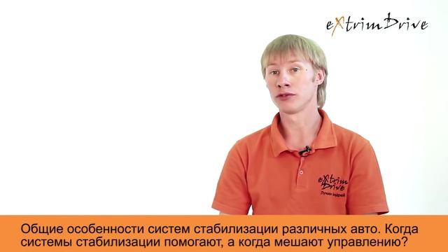 Общие особенности систем стабилизации различных авто смотреть онлайн