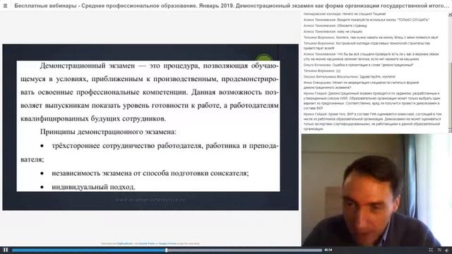 Демонстрационный экзамен как форма организации государственной итоговой аттестации — 23.01.19 смотреть онлайн