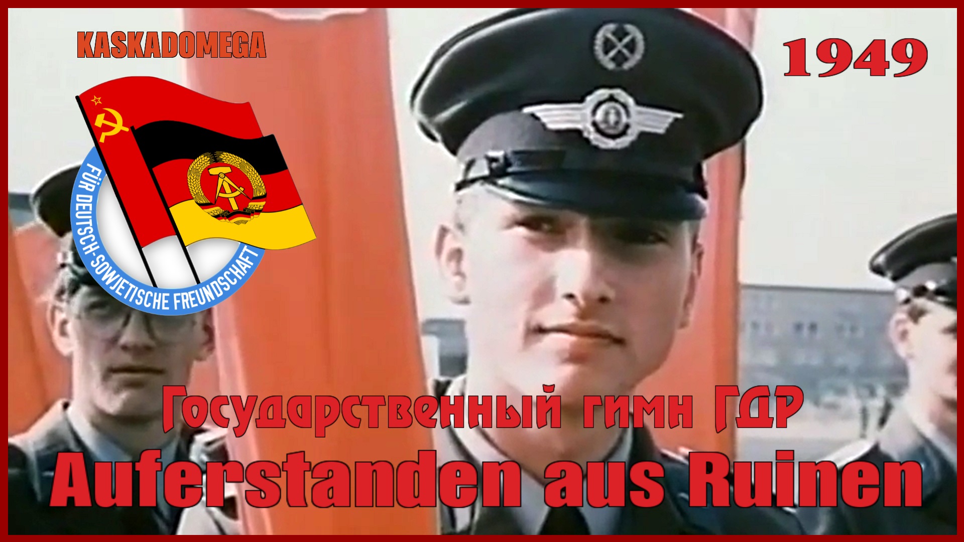 Возрождённая из руин / Auferstanden Aus Ruinen (1949)