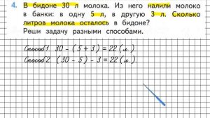 Страница 54 Задание 4 – Математика 2 класс (Моро) Часть 2
