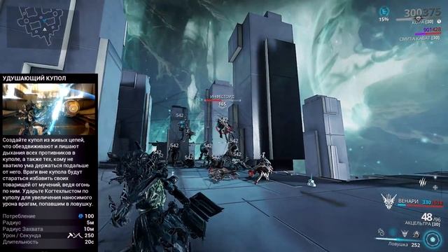 Warframe|Кора|билд/обзор.