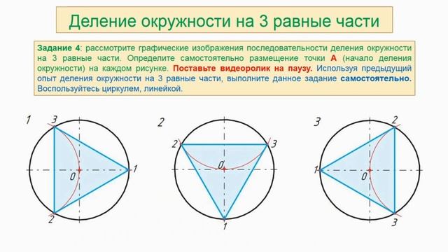 Тема 7. Геометрические построения: деление окружности на равные части смотреть онлайн