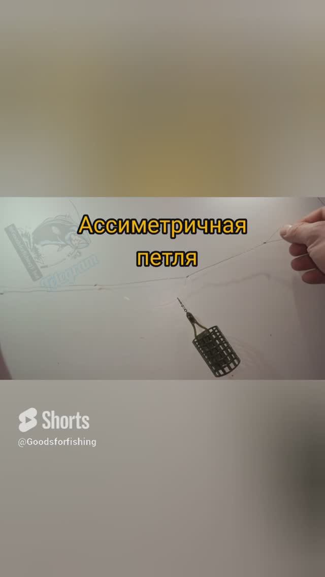 Изготовление фидерной оснастки Асимметричная петля. Asymmetric Loop. #fishing #рыбалка #knot #петля