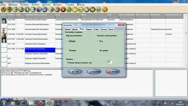 Генеалогическое древо семьи. Экскурсия первая