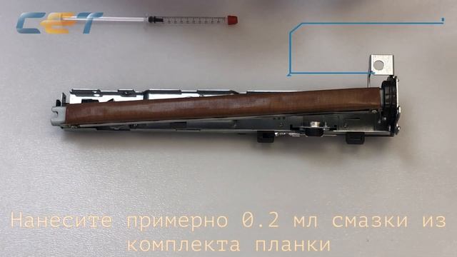 Прижимная планка CET6901 для фьюзеров Kyocera FK-1150 смотреть онлайн