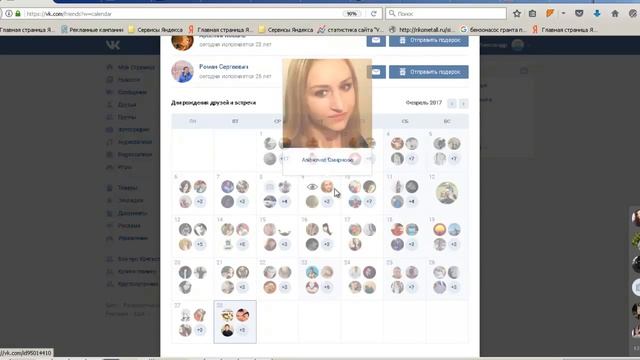 Как посмотреть дни рождения друзей Вконтакте смотреть онлайн