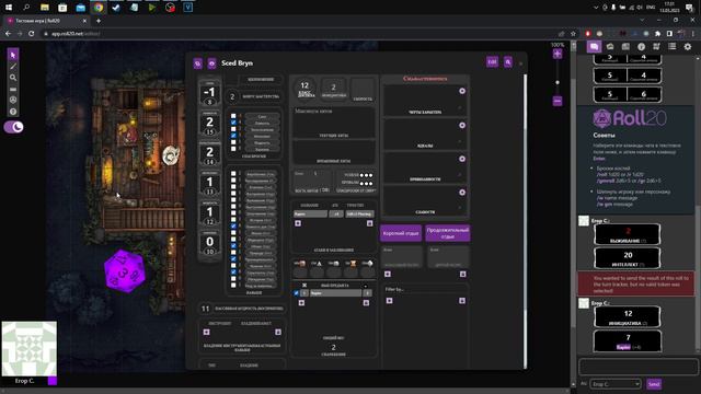 Быстрая настройка персонажа Roll20 - краткая версия для Игрока смотреть онлайн