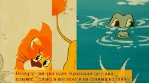 Львенок и черепаха