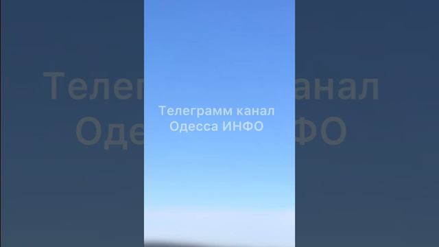Пролёт крылатой ракеты над Одессой смотреть онлайн