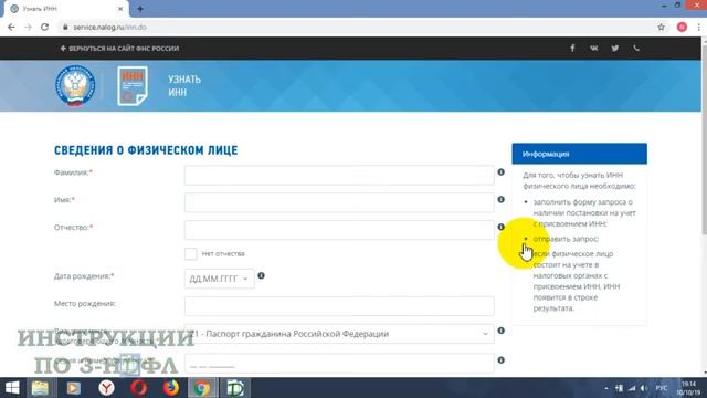 Как узнать свой ИНН смотреть онлайн