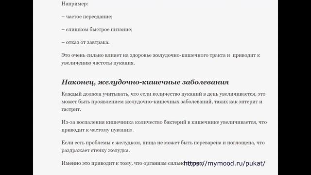 Часто пукаете? Что делать? смотреть онлайн