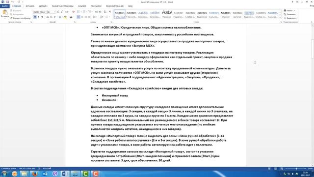 Билет №1 УТ 11.3 Специалист - консультант смотреть онлайн