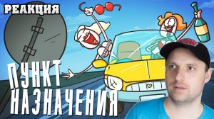 Если бы они знали, что будет дальше! Глупые смерти (Анимация ) Реакция  Доктор Гнус