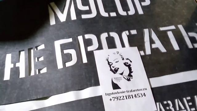 Трафареты для мусорных контейнеров. смотреть онлайн