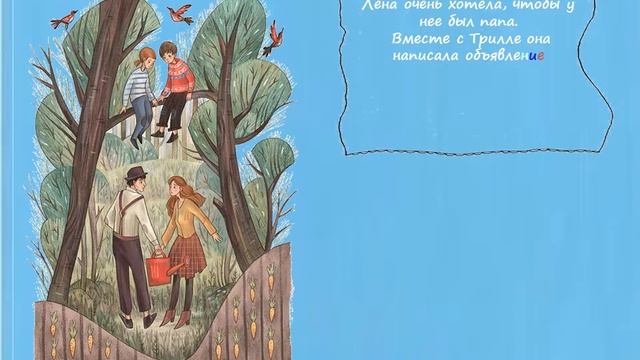 Презентация "Вафельное сердце Марии Парр" смотреть онлайн