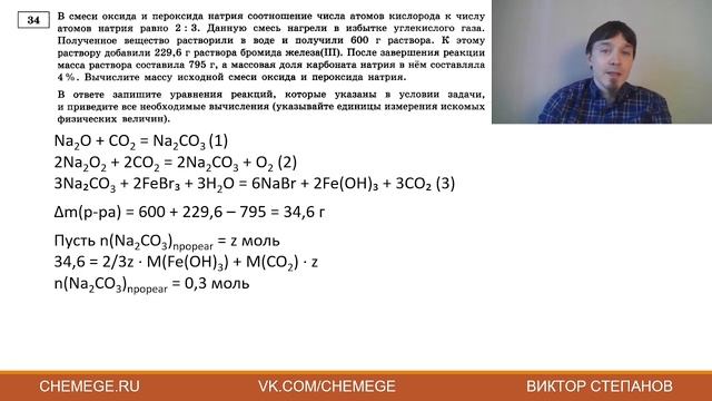 Задача 34. Вариант 3. Сборник вариантов ЕГЭ по химии-2024 ФИПИ смотреть онлайн