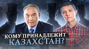 Страшные факты. КАЗАХСТАН в частных руках ИНОСТРАНЦЕВ. [Михаил Советский]