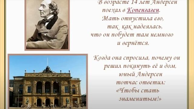 Биография Г Х  Андерсена