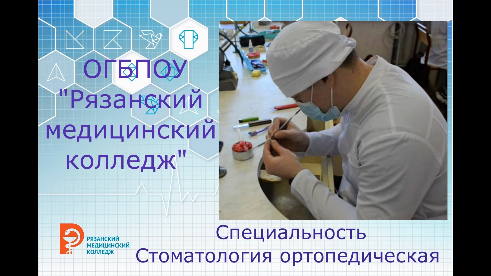 Специальность 31.02.05 Стоматология ортопедическая