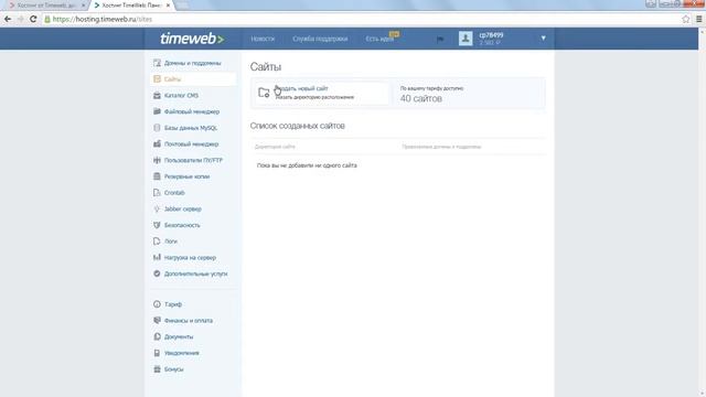 Как создать сайт на хостинге Timeweb смотреть онлайн