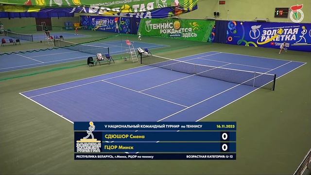 16.11.2023. ЗР. СДЮШОР Смена - ГЦОР Минск. К2. ДРОЗДЕНКО - ЗАХАРЕВИЧ смотреть онлайн