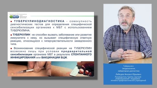 Лекция №3. Туберкулёз: эпидемиология, лабораторная диагностика смотреть онлайн