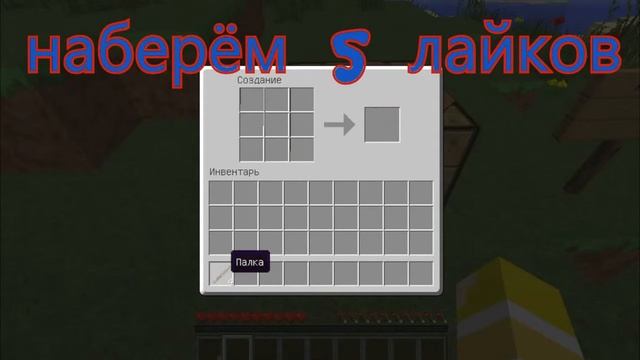 2ч.Видео Урока (Как сделать палки в Майнкрафт?!!) смотреть онлайн
