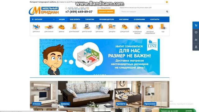 Интернет магазин мебели Меридиан смотреть онлайн