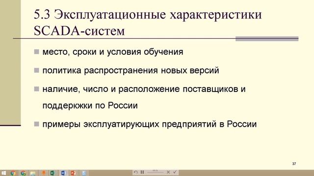 Глава 5. ХАРАКТЕРИСТИКИ SCADA-СИСТЕМ. П-п 2-6 смотреть онлайн