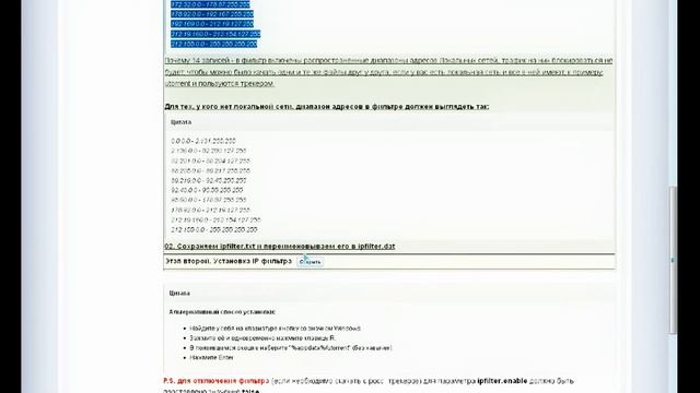 Инструкция как установить IP фильтр для мегалайнеров смотреть онлайн