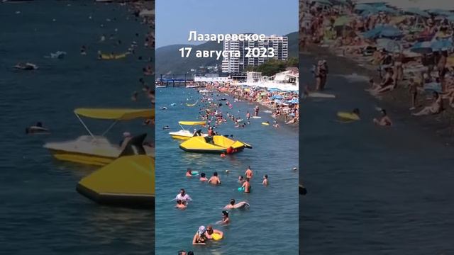 #лазаревское #сегодня #2023 #сочи #погода #пляж #море 17 августа смотреть онлайн