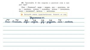 Упражнение 41 на странице 26. Русский язык 3 класс. Часть 2.