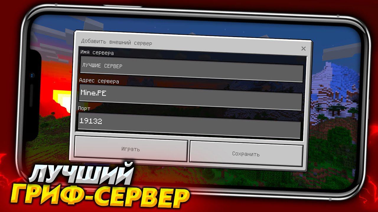ЛУЧШИЙ СЕРВЕР в МАЙНКРАФТ ПЕ 1.18 (БОЛЬШОЙ ОНЛАЙН) смотреть онлайн