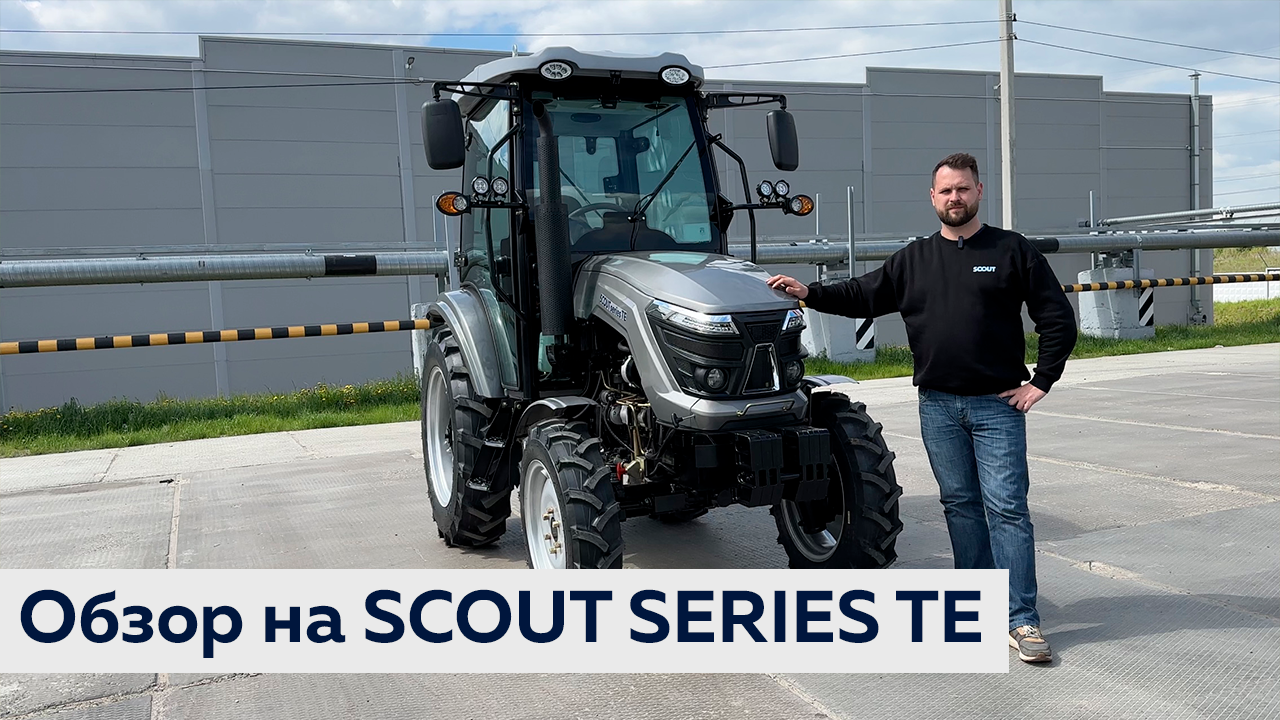 Обзор на SCOUT SERIES TE🚜
