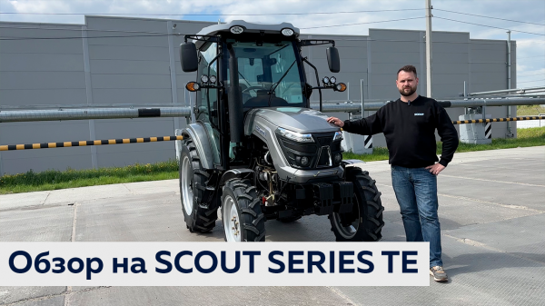 Обзор на SCOUT SERIES TE🚜