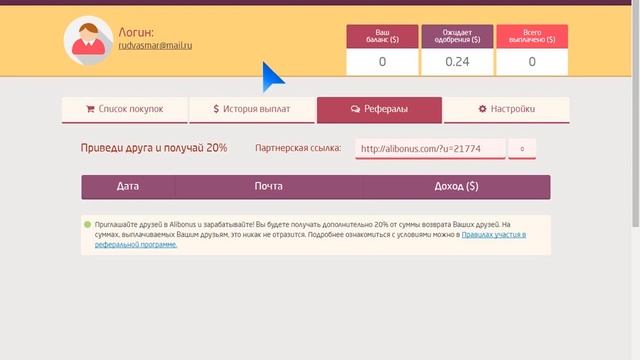 Самый большой возврат CashBack 10% с AliExpress - AliBonus смотреть онлайн