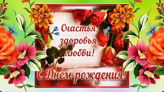 С ДНЕМ РОЖДЕНИЯ НИНА смотреть онлайн