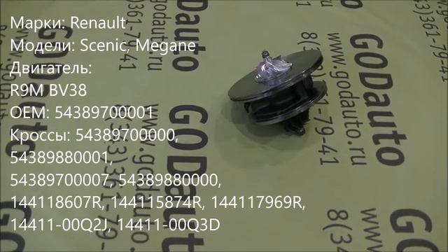 Картридж турбины R9M BV38