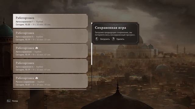 Assassin's Creed® Mirage ● [Epic Games] прохождение ON-LINE ● ЧАСТЬ 4 смотреть онлайн
