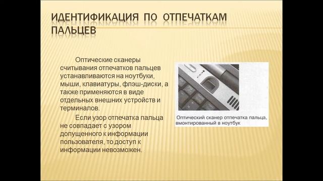 Защита от несанкционированного доступа к информации смотреть онлайн