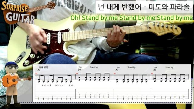 넌 내게 반했어 - 미도와 파라솔(슬기로운 의사생활 OST) [Guitar CoveR with TAB] ♪일렉기타커버/연주영상/타브악보/리듬주법/노래가사│by 서프라이즈기타│ смотреть онлайн