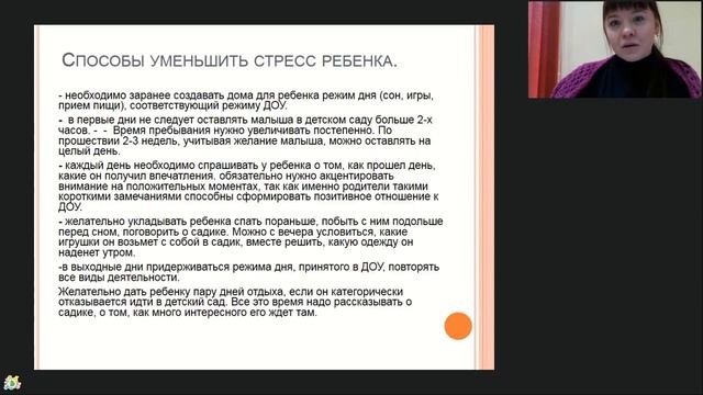 Рекомендации для родителей в период адаптации ребенка к детскому саду смотреть онлайн