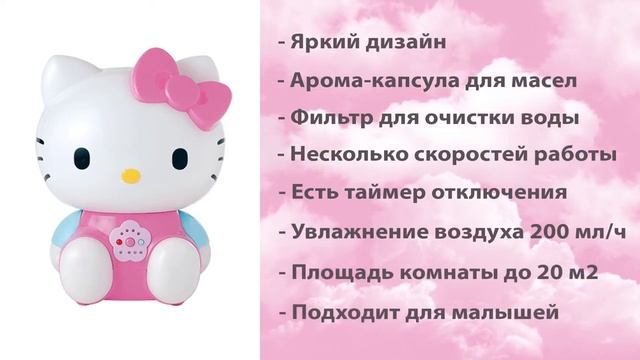 Обзор ультразвукового увлажнителя воздуха Ballu Hello Kitty UHB-255 E смотреть онлайн