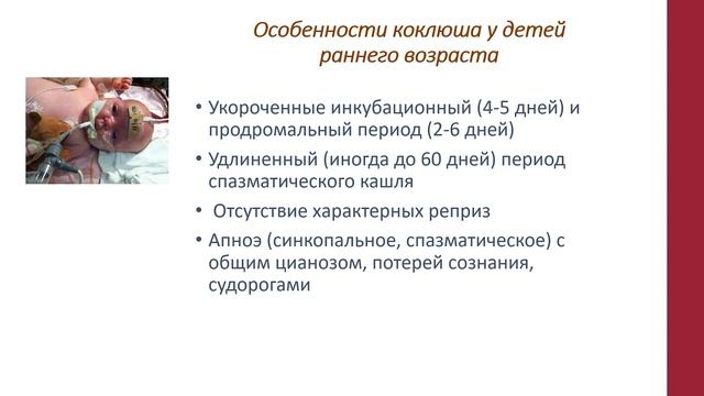 Коклюш смотреть онлайн