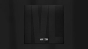 MACAN, SCIRENA - IVL (Официальная премьера трека)